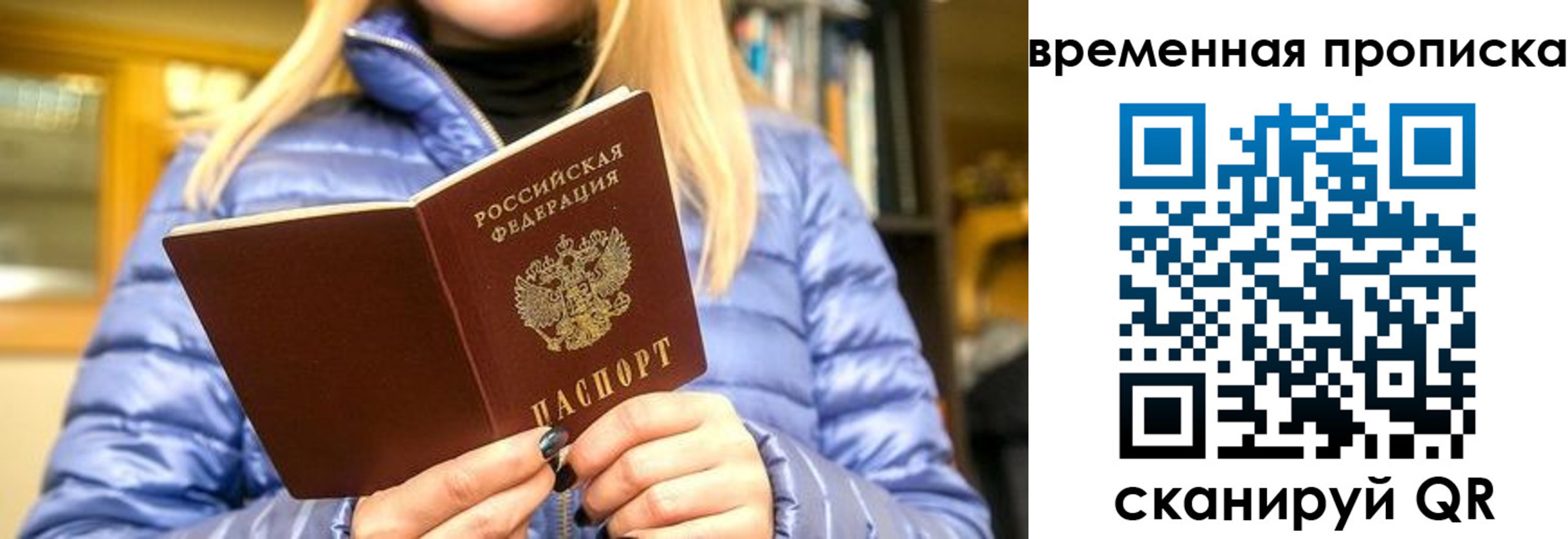 временная регистрация в квартире в Коломне