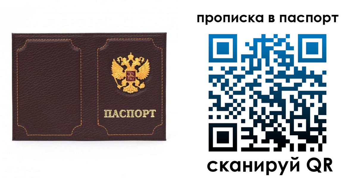 прописка регистрация в Коломне