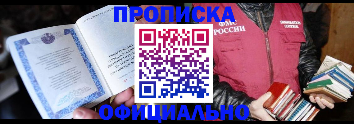 прописка штамп в Коломне