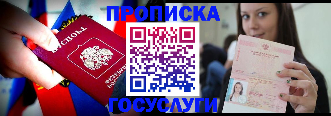 прописка штамп в Коломне