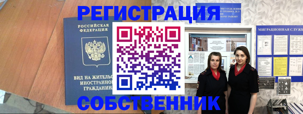 прописка 2025 в Коломне