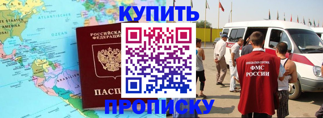 временная прописка в Коломне